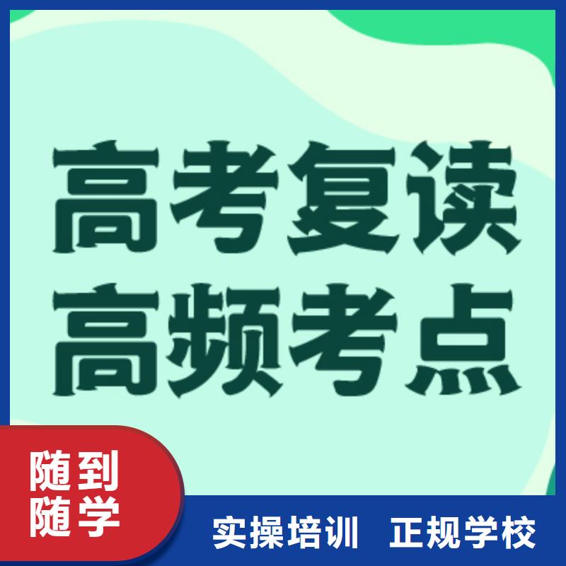 【高考复读学校-【高考冲刺班】报名优惠】