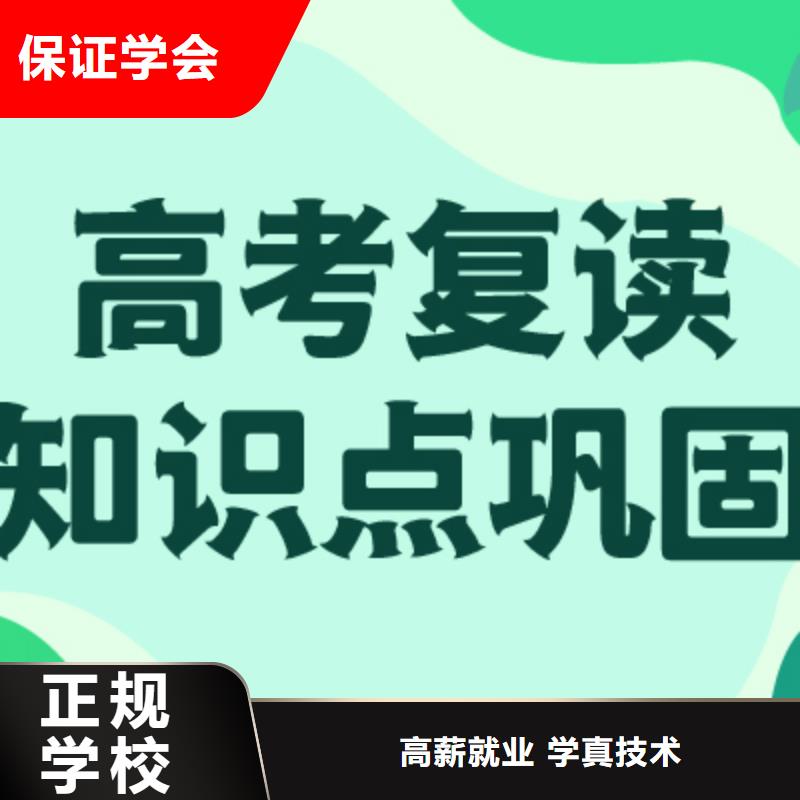 高考复读学校高考学真本领