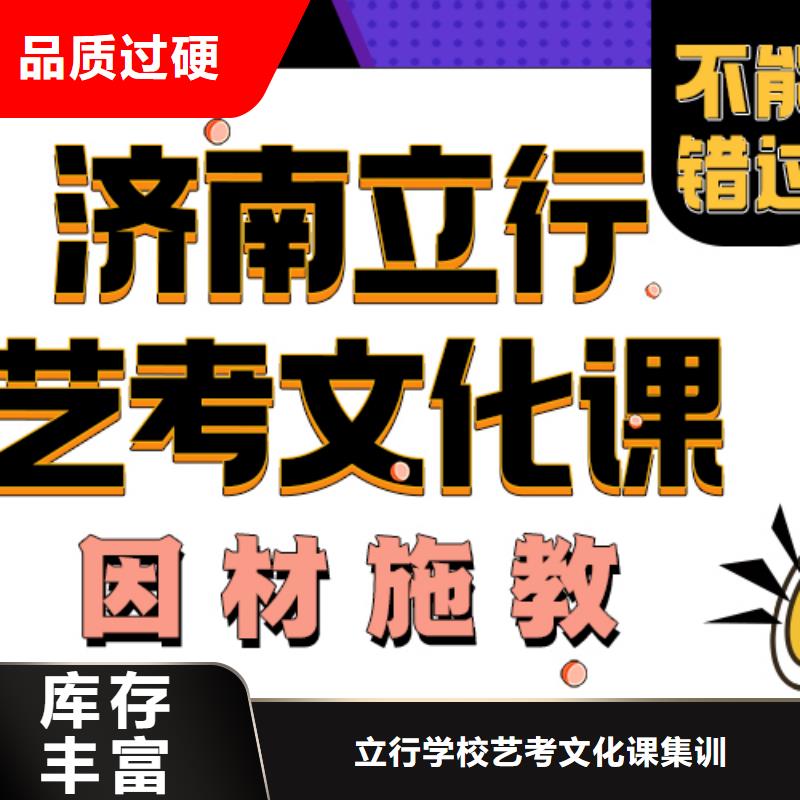 济南艺考文化课-高考冲刺辅导机构免费试学