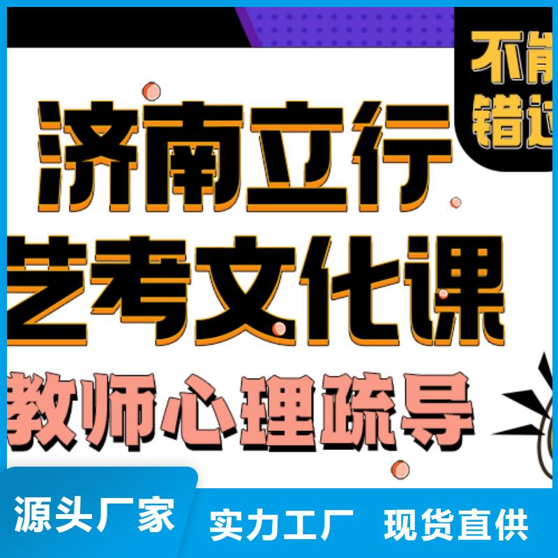 济南艺考文化课-高考冲刺辅导机构免费试学