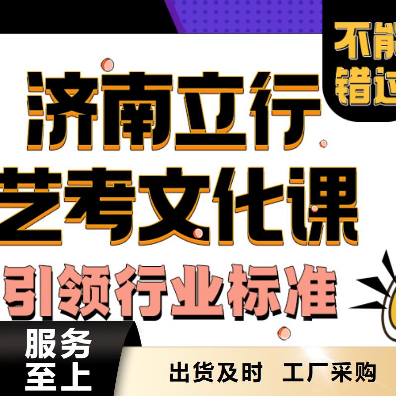 济南艺考文化课【高考冲刺班】指导就业