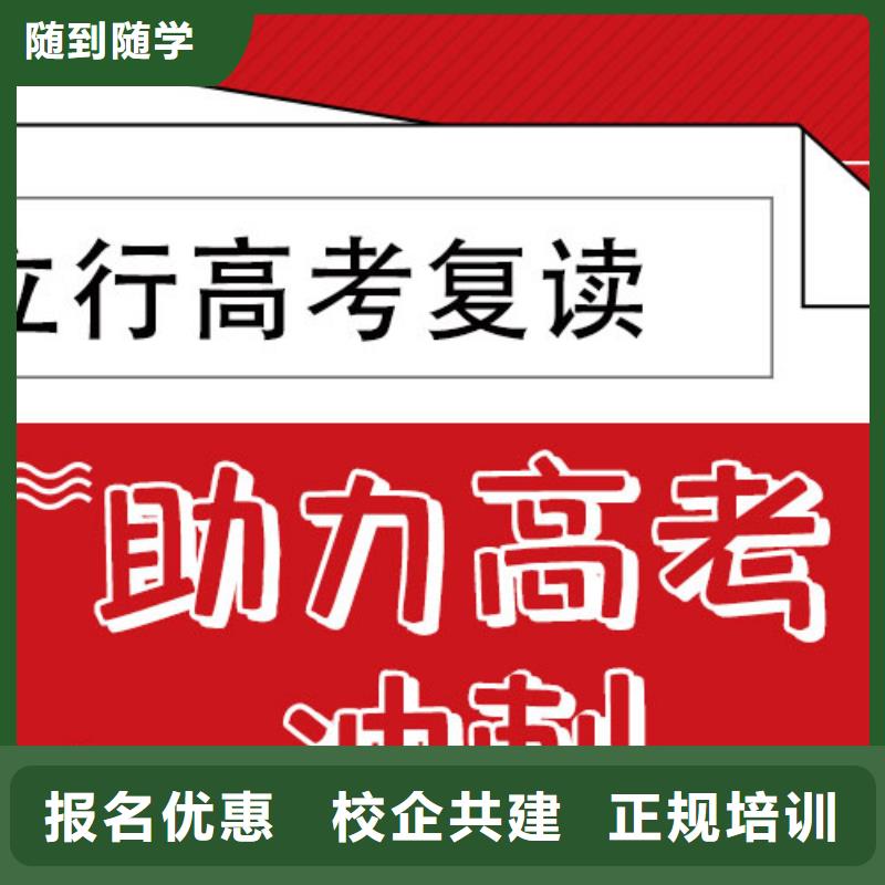 【高考復(fù)讀學(xué)校高考沖刺班就業(yè)】