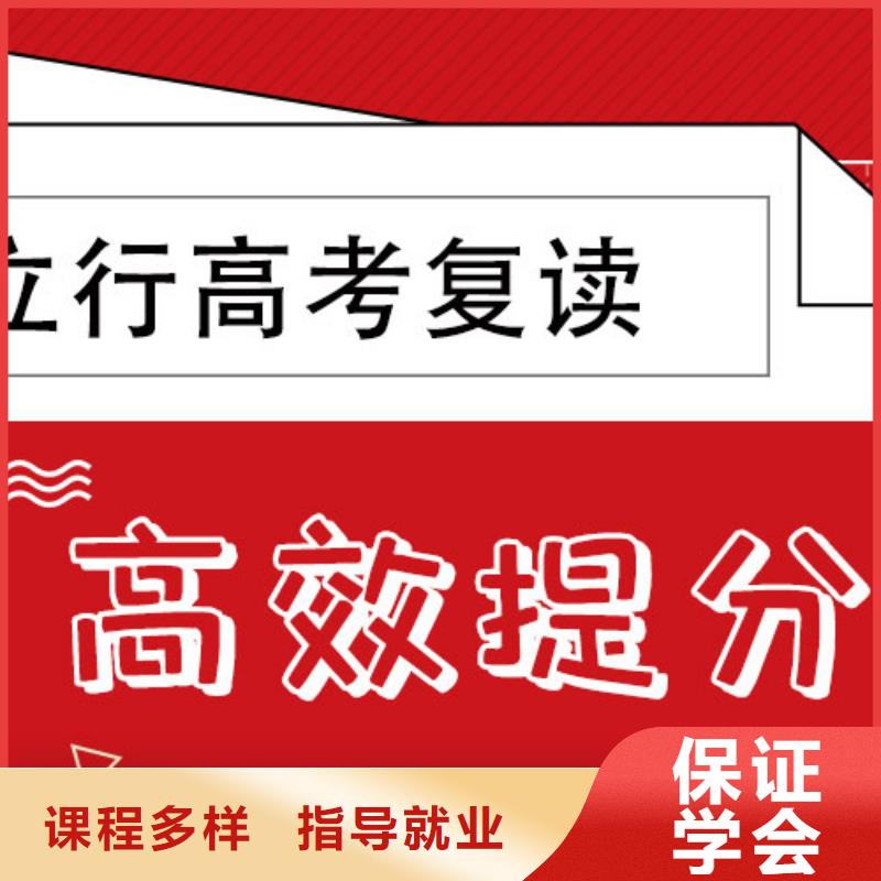 【 高考复读学校就业】