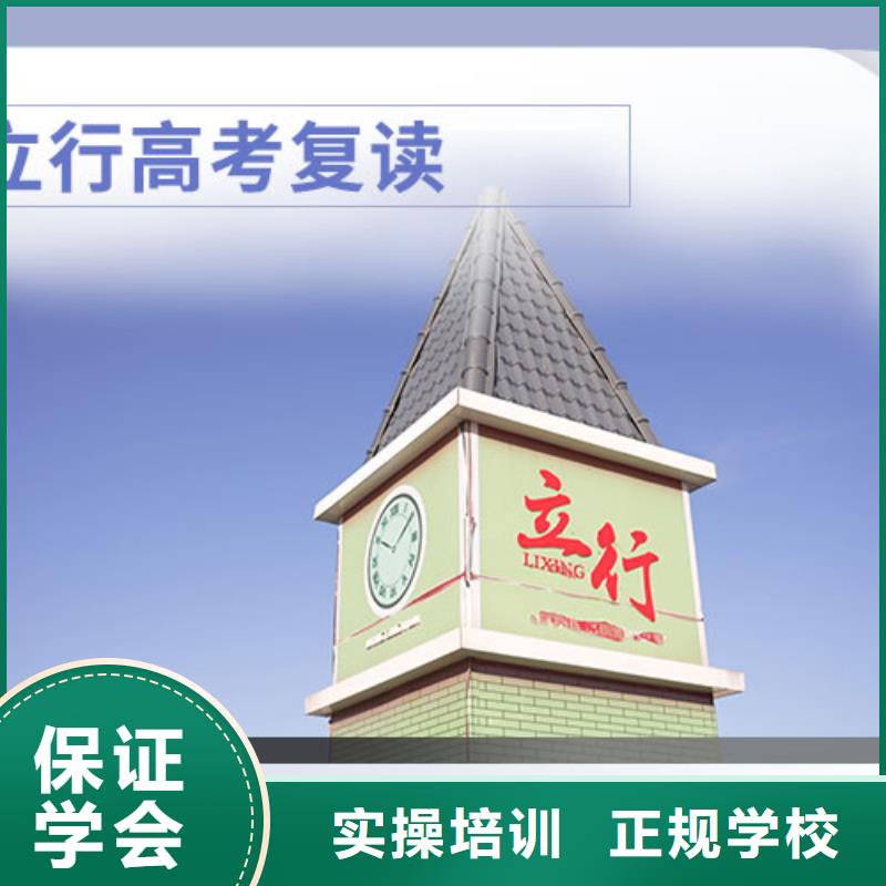 【 高考复读学校就业】