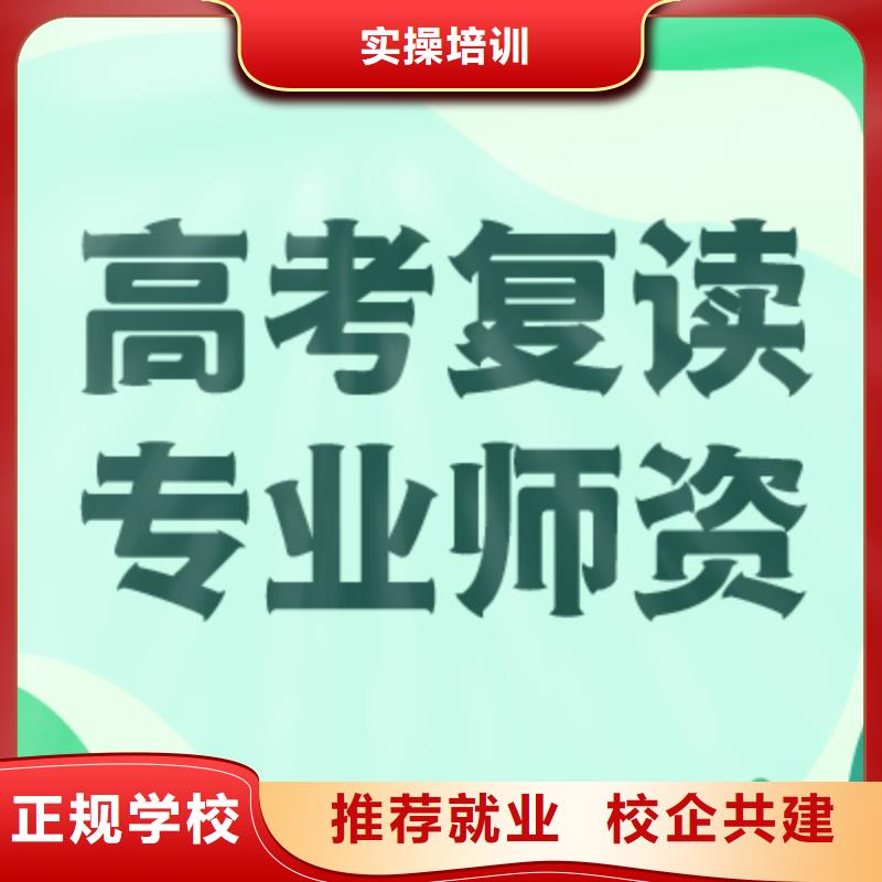高考復讀高三封閉式復讀學校就業快