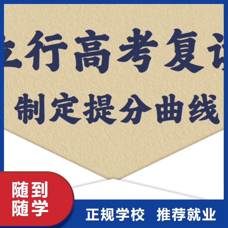 高考復讀高三封閉式復讀學校就業快
