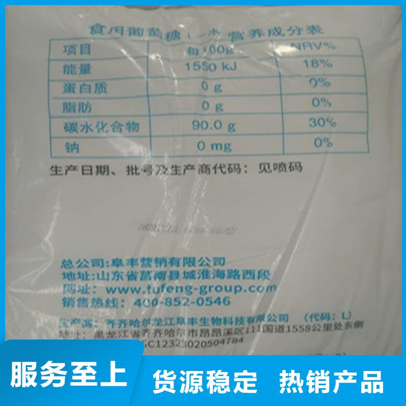 工業(yè)葡萄糖多少錢一噸量大優(yōu)先發(fā)貨