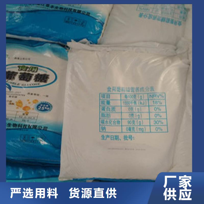 污水处理葡萄糖厂家信守承诺