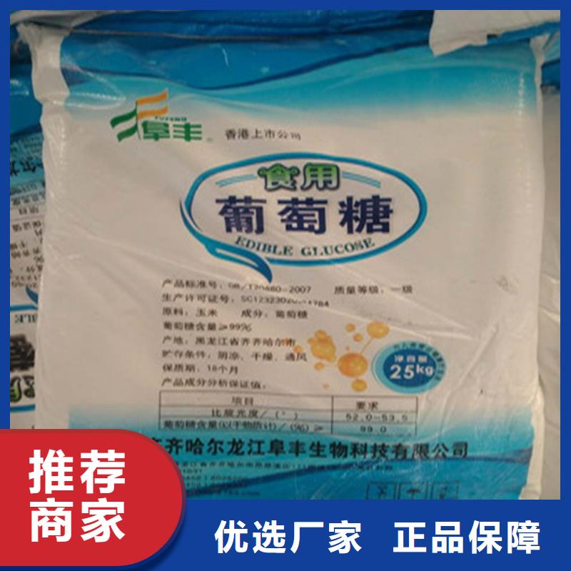 污水处理葡萄糖-客户都认可
