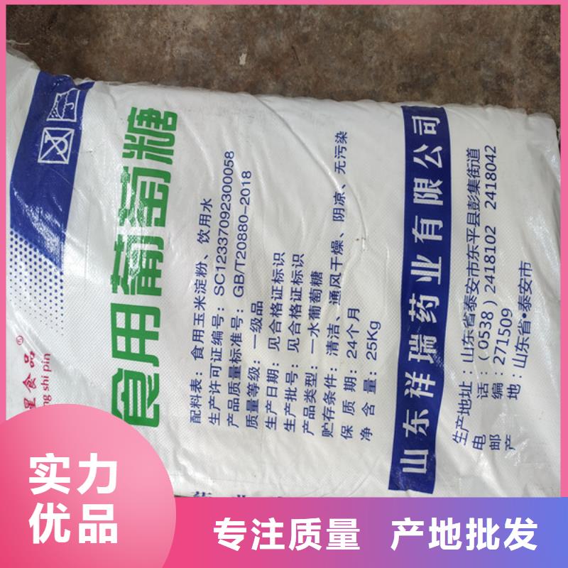 工業(yè)葡萄糖多少錢一噸量大優(yōu)先發(fā)貨