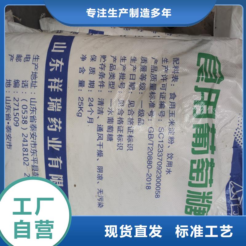 工業葡萄糖生產廠家、工業葡萄糖生產廠家廠家直銷_規格齊全