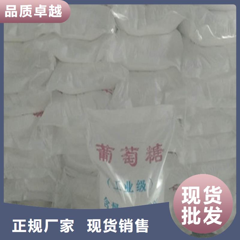 工业葡萄糖直销价格厂家批发价-让您满意