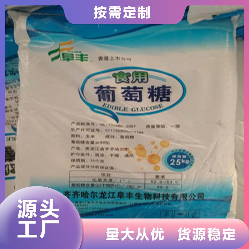 [安庆市怀宁区]现货供应锦正环保工业葡萄糖多少钱一吨原厂直销