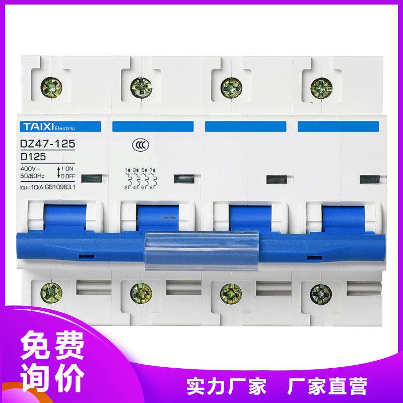 小型断路器大批量采购