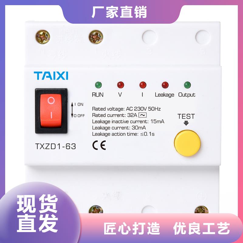 【景德镇】性能稳定泰西漏电保护塑壳断路器正品保障