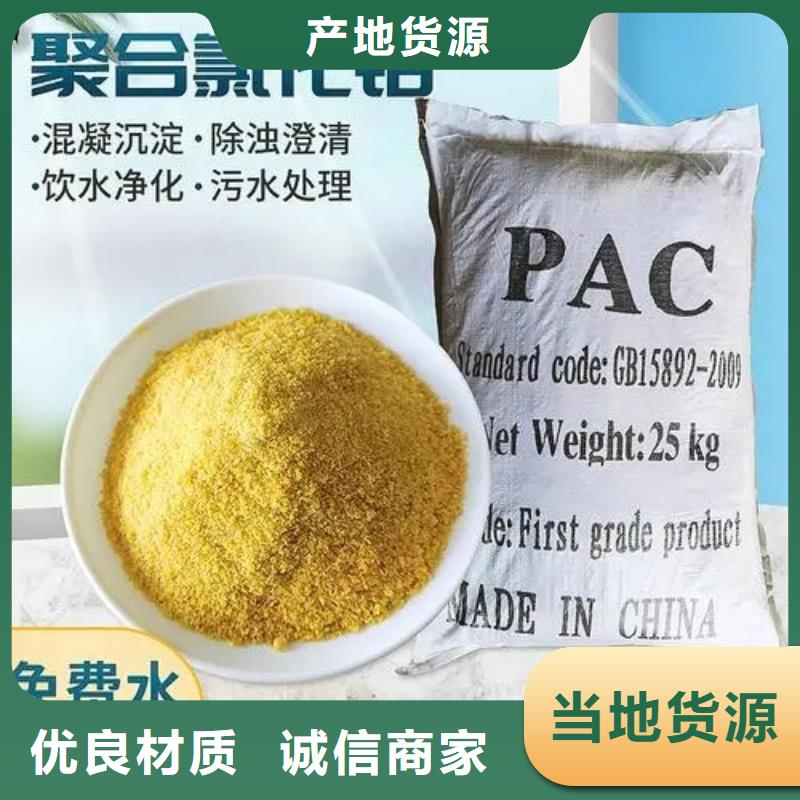 聚合氯化铝 PAM阴离子工厂直供