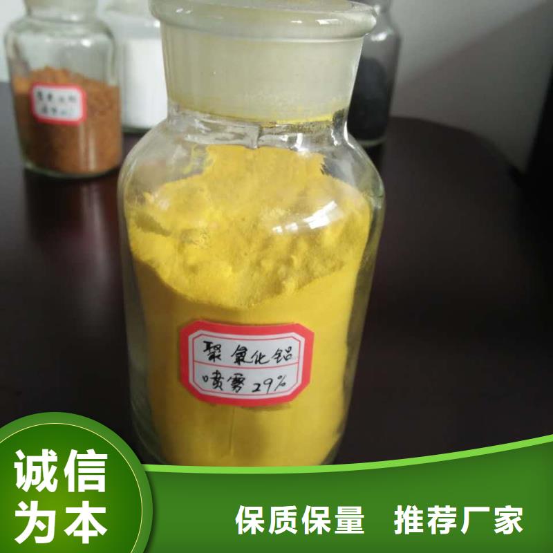 聚合氯化铝-喷雾干燥聚合氯化铝精选优质材料