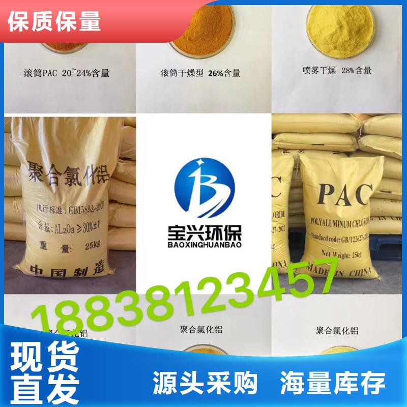 聚合氯化铝现货批发
