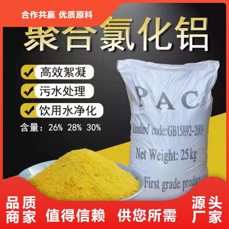  聚合氯化铝定制销售售后为一体