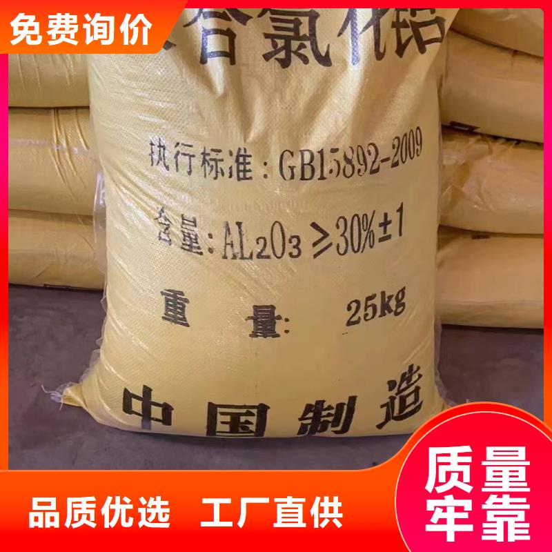 聚合氯化铝-【净水剂聚合硫酸铁】定制零售批发