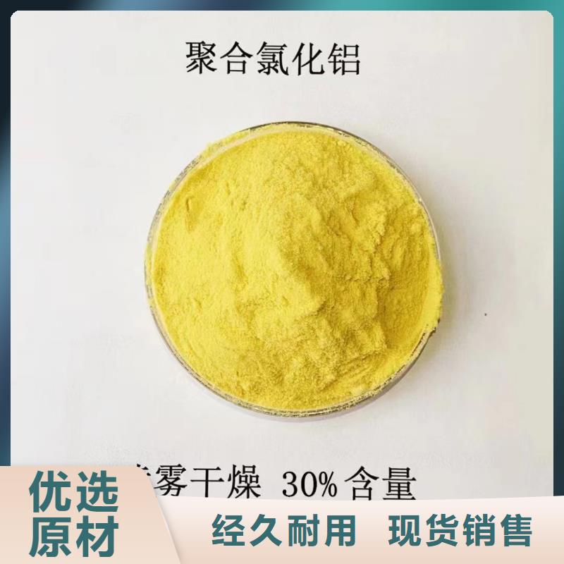 聚合氯化铝订制批发
