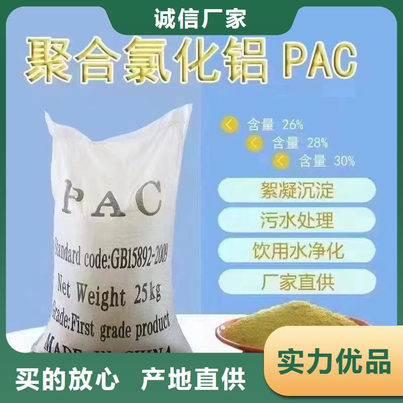 聚合氯化鋁-新型液體碳源買的放心安興用的舒心