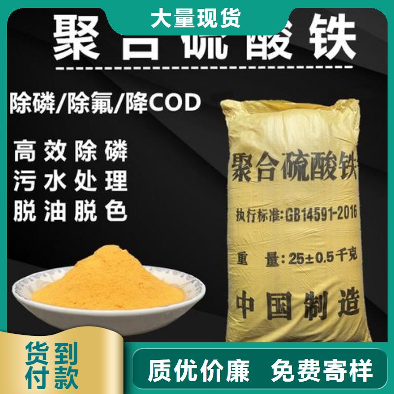 聚合硫酸铁货源足质量好
