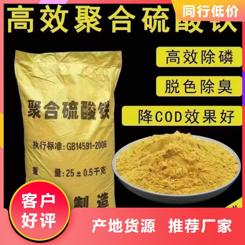 聚合硫酸铁工业级固体聚合硫酸铁产地直供