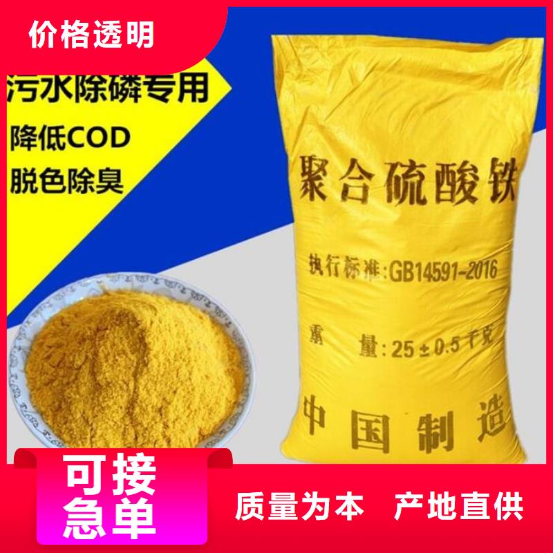 聚合硫酸铁全新升级品质保障