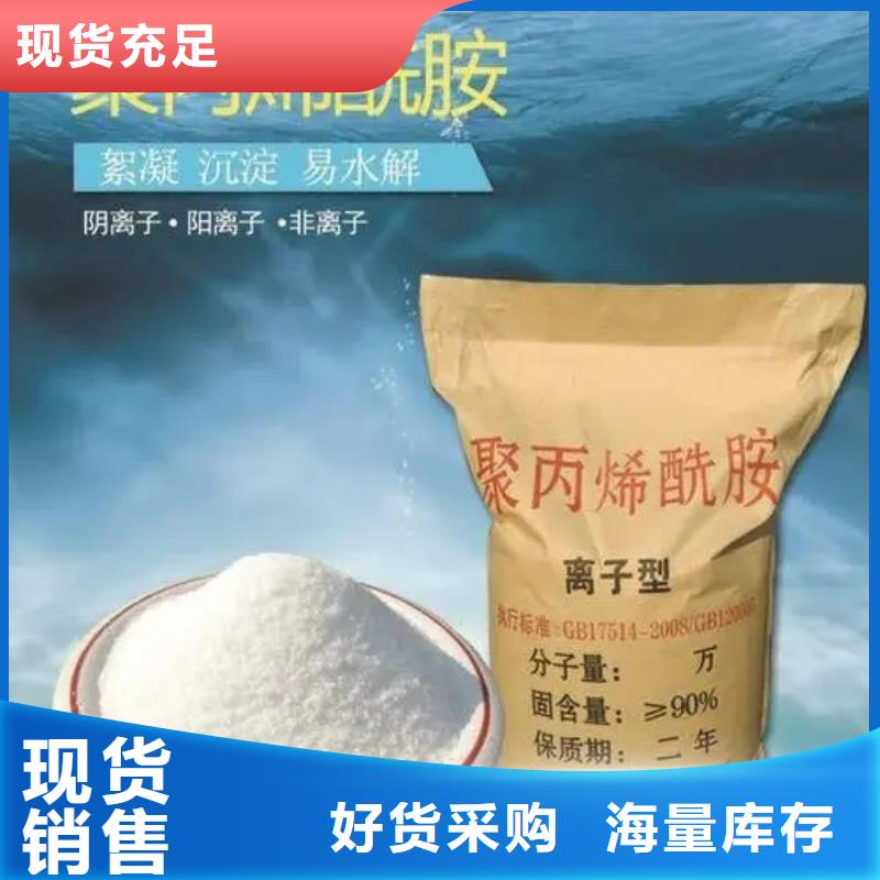 阴离子聚丙烯酰胺现货可发