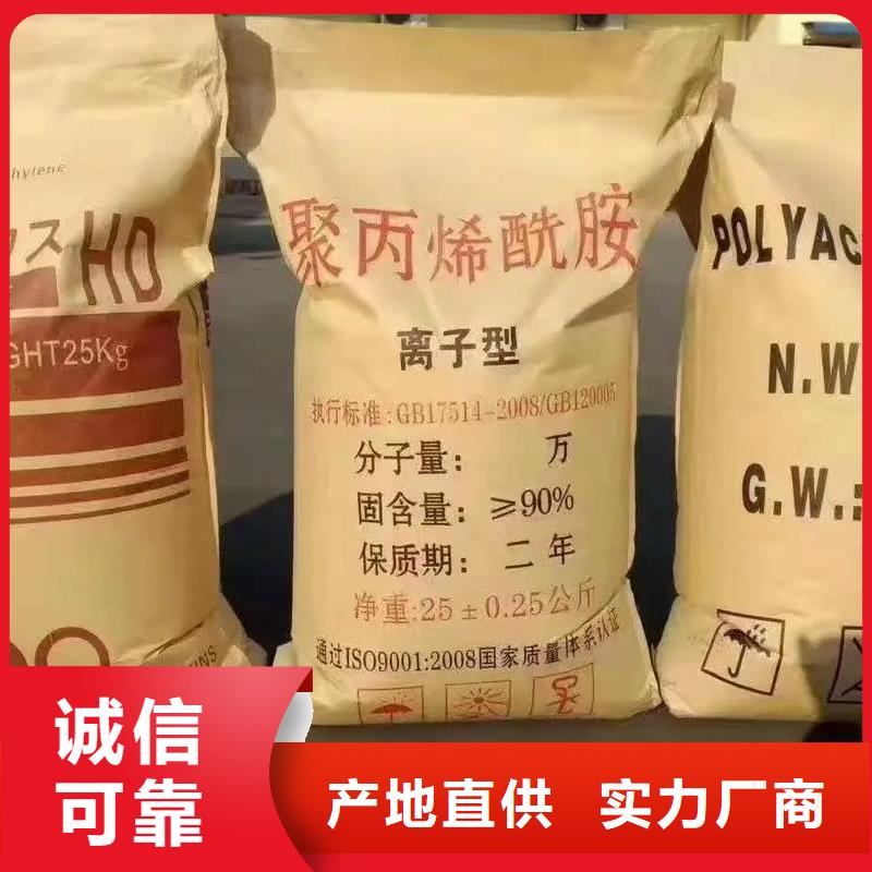 聚丙烯酰胺源厂直销
