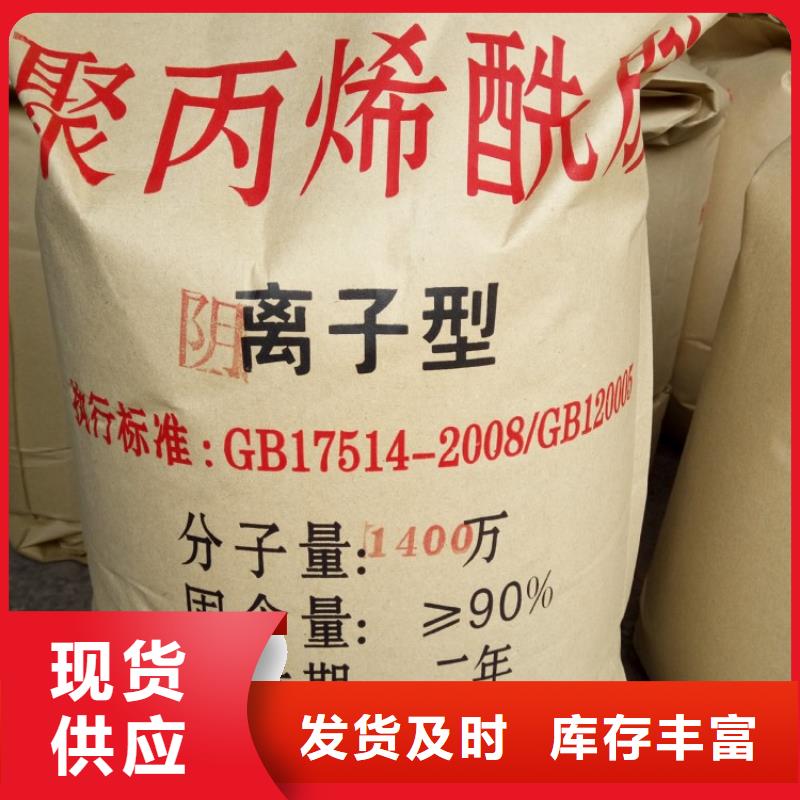 聚丙烯酰胺厂家现货批发