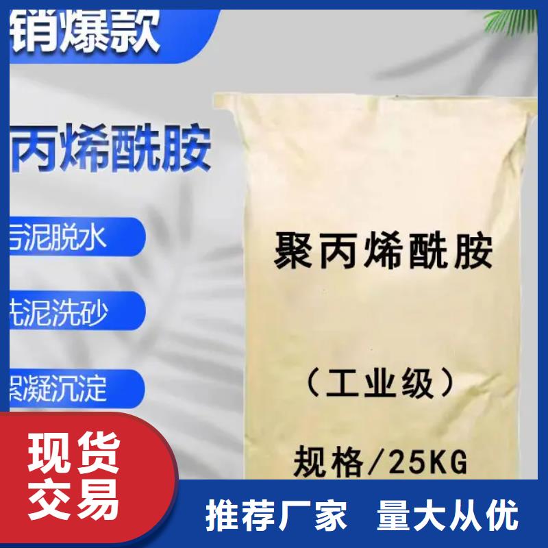 聚丙烯酰胺现货满足大量采购