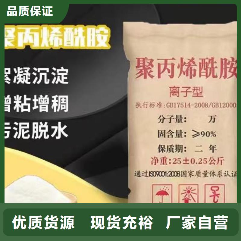  聚丙烯酰胺购买的是放心