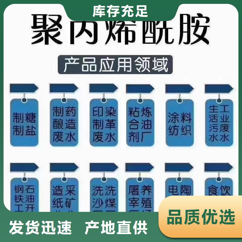  聚丙烯酰胺购买的是放心