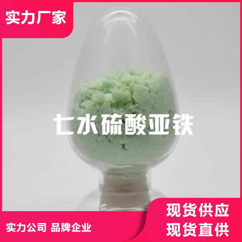 硫酸亚铁品质优选