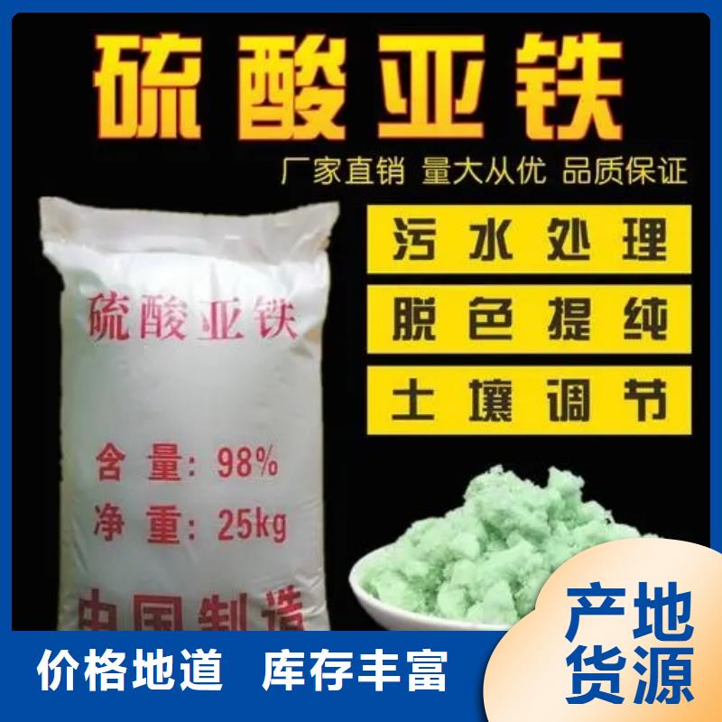  硫酸亚铁供您所需