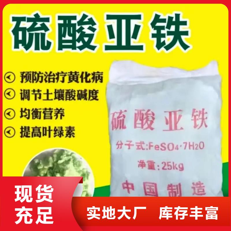  硫酸亚铁源头采购
