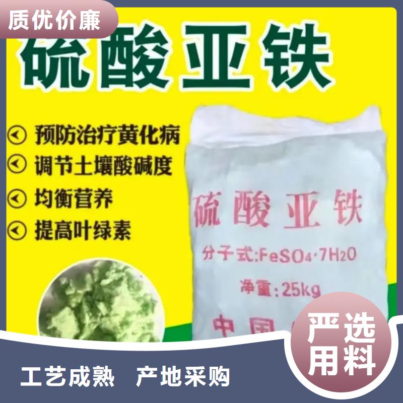 【硫酸亞鐵】-新型碳源定制銷售售后為一體