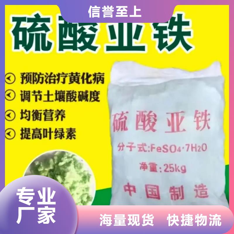 硫酸亚铁直销厂家