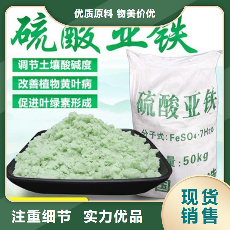  硫酸亚铁用心做好细节