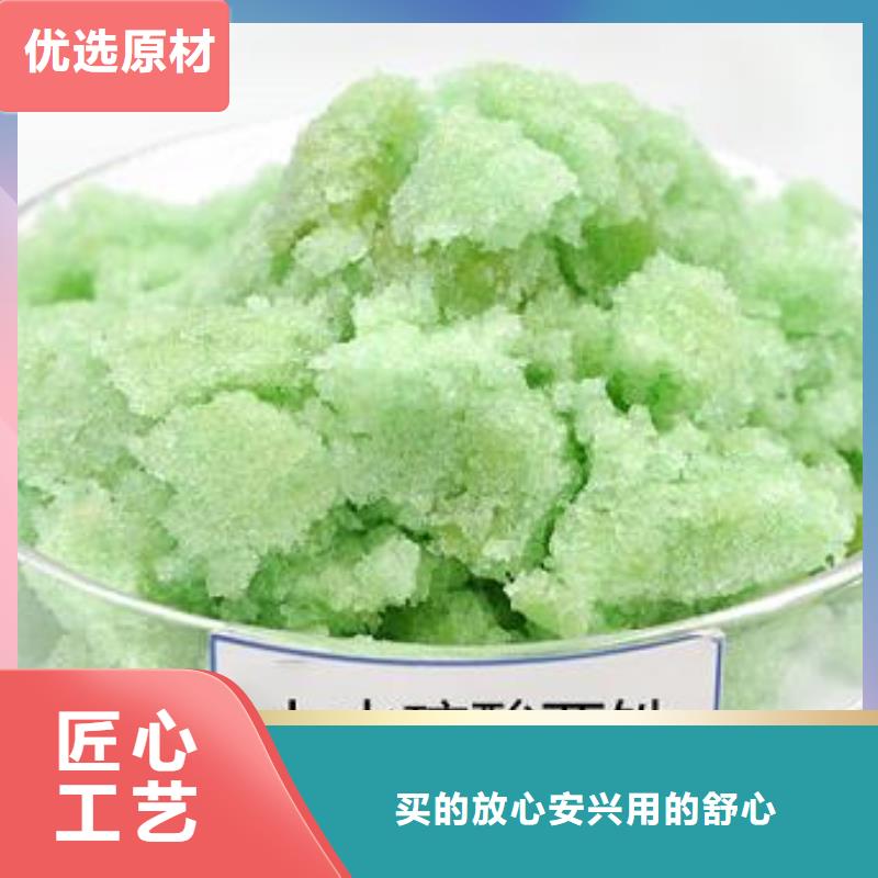 硫酸亚铁精心打造