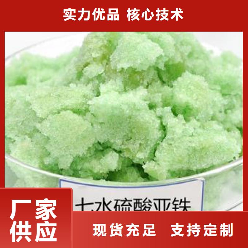 硫酸亚铁专业品质