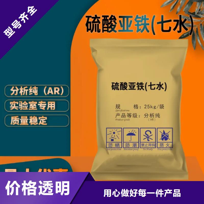 硫酸亞鐵精心
