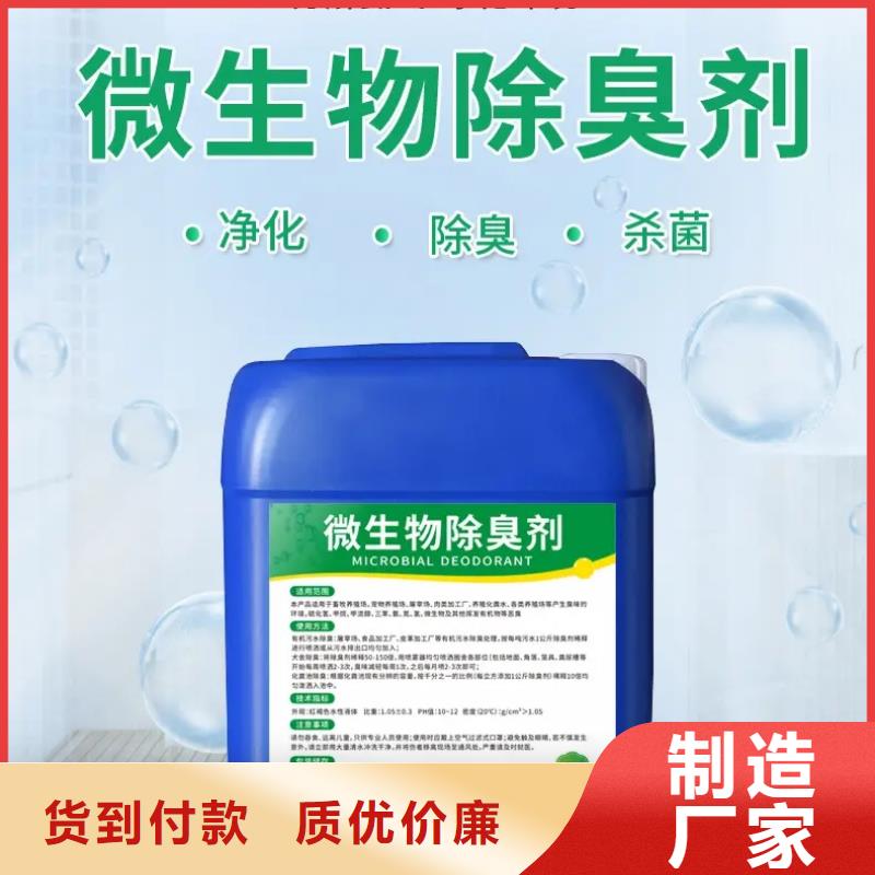 微生物除臭剂厂家直发