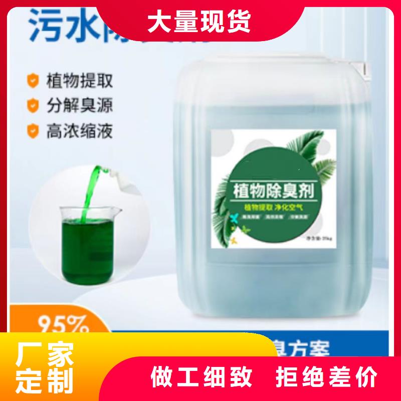  除臭剂联系厂家