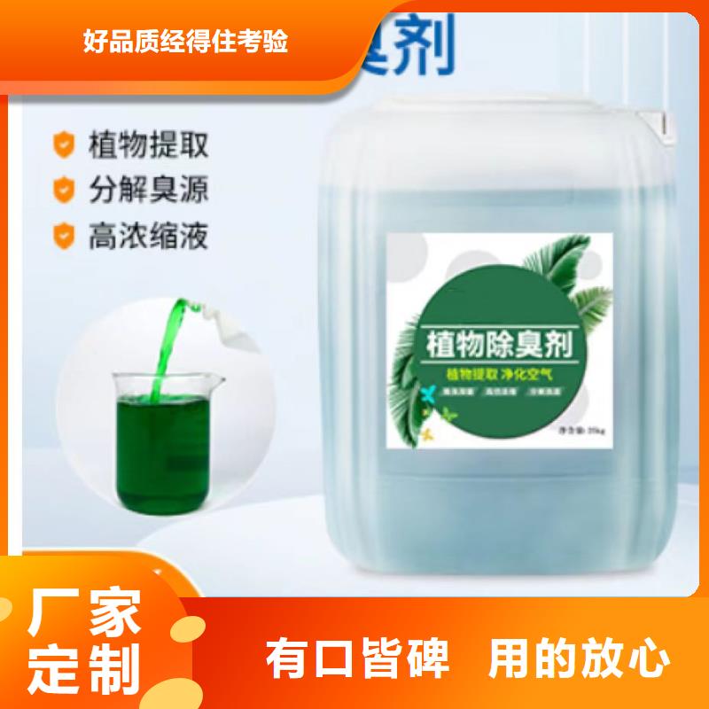 除臭劑保障產(chǎn)品質(zhì)量