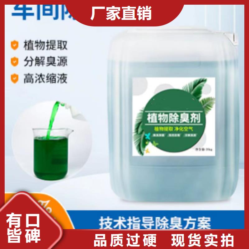 除臭剂厂家直销放心