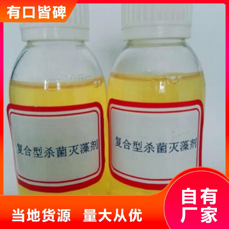 殺菌滅藻劑自營品質(zhì)有保障