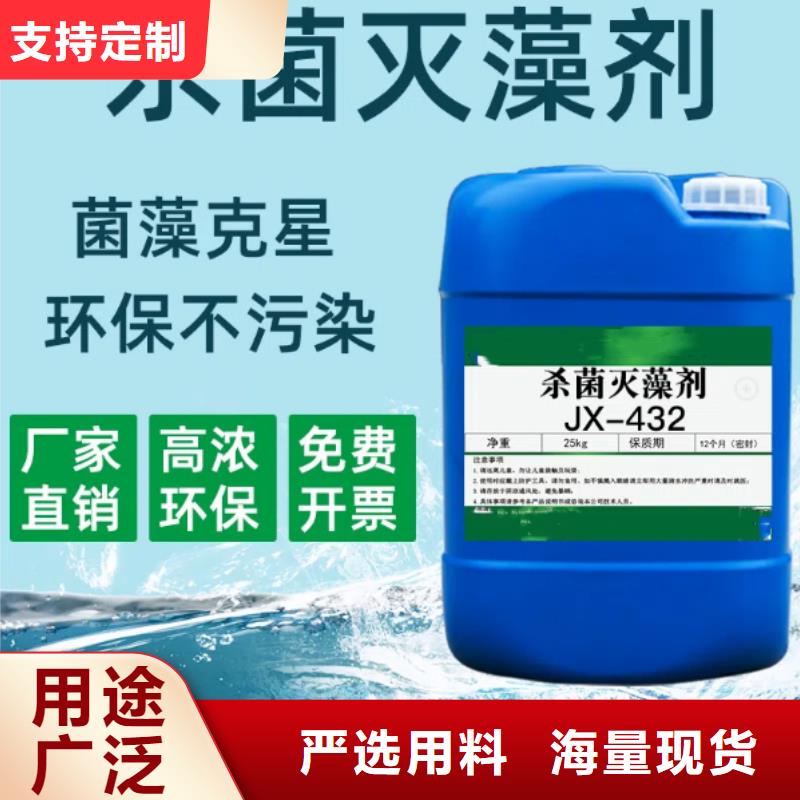 杀菌灭藻剂制造生产销售